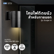 L&E โคมไฟติดผนังภายนอก รุ่น Scope-A WMS022