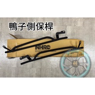 SUZUKI SUI 原廠指定黑化後保桿 鴨子 側保桿 後保桿 水125 