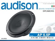 音仕達汽車音響 AUDISON 義大利 AP 6.5P 6.5吋 低音喇叭 Prima系列 低音汽車喇叭 330W