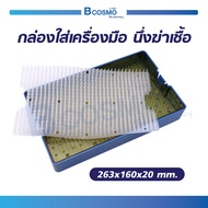 กล่องใส่เครื่องมือ นึ่งฆ่าเชื้อ พลาสติก / Bcosmo The Pharmacy