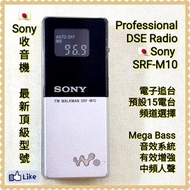 🇯🇵Sony SRF-M10 專業收音機；日本製造；電子進台(可儲存15電台)，設Sony Mega Bass音效