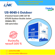 LINK สายแลนภายนอก CAT5e UTP CABLE (350MHz) (Double Jacket) 100 เมตร/กล่อง สายแลน LINK US-9045-1 CAT5