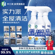 HY/🏅Zhongsanqing Multi-Functional Cleaning Spray Whole House Furniture Household Appliances Kitchen and Bathroom Cleanin