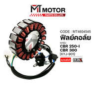 ฟิลย์คอล์ย มัดไฟ HONDA CBR 250-I CBR 300 (KYJ-901) (A4604545) (BJN x MT) ฟิลย์คอล์ยCBR 250 ขดลวดสเตเ