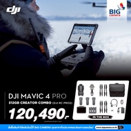 [ขึ้นทะเบียนโดรนก่อนจัดส่ง] DJI Mavic 4 Pro Drone -โดรนประกันศูนย์