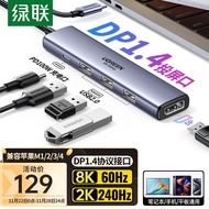 绿联（UGREEN）Type-C转DP1.4接口扩展坞8K60Hz转接头240Hz高刷电竞桌搭HDMI适用苹果拓展坞4K雷电4转换器笔记本