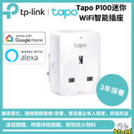 TP-Link - Tapo P100 Mini Smart Wi-Fi Socket 智能插座| TP-Link |