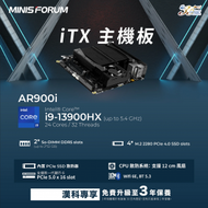 Minisforum - 內置 Intel i9 13900HX 24核32緒 | 2xSO-DIMM | 4xPCIE Gen4 m.2 | AX1675 WiFi6E | 高效能Mini-ITX 主機板 AR900i
