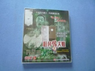 旺角鬼大家姐 VCD ( 全新未拆 ) 張耀揚 陳奕迅 郭可盈 林文龍