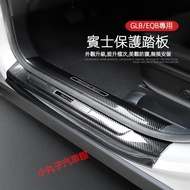 Benz GLB200 Welcome Pedal ABS Carbon Fiber Pattern Door Threshold Strip GLB180 EQB300 350 Foot Pedal
