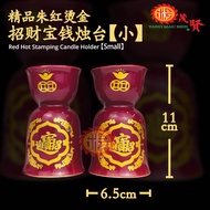 YMS 精品朱红烫金招财宝钱烛台（不易褪色耐高温）烛台 烫金烛台 拜神烛台 拜神蜡烛台 蜡烛台 招财宝钱 Premium Red Hot Stamping Candle Holder 1 Pair