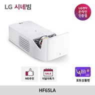 [Maximum benefit price KRW 800,000] LG Cinebeam HF65LA ultra-short throw beam projector FHD Bluetooth official store