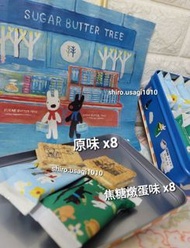 現貨最後1盒即交收 🎀連紙袋+鐵盒16件裝 Sugar Butter Sand Tree Gaspard at Lisa限定版 砂糖奶油樹餅乾 原味8件焦糖燉蛋味8件