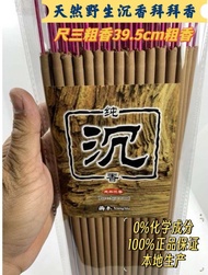 1尺3粗香 39.5cm 100%纯沉香竹签香100%Pure Agarwood Incense Bamboo Stick（39.5cm）Made in Malaysia
