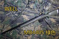 【翔準軍品AOG】 WELL MB4405AG 基本版 綠色 狙擊槍 手拉 空氣槍 BB 彈玩具 槍 DW4405AG
