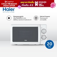 Haier เตาอบไมโครเวฟ ขนาด 20 ลิตร รุ่น HMW-M2001W