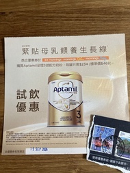 aptamil 3號奶粉 券 至熠