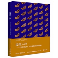 [Volume Wanlou Books] < Support Sutra Entry Law Tang Sparse > Legislation Pivot And Interpretation P