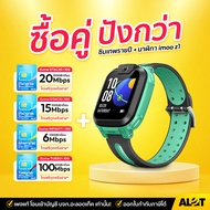 [ NEW ] imoo Watch Phone Z1 นาฬิกาโทรศัพท์เด็ก รองรับหลายภาษา วิดีโอคอลได้ รองรับ GPS ไอโม่ มีใบกำกับภาษี Alot