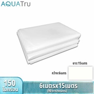 พลาสติกคลุมโรงเรือน พลาสติกใส พลาสติกโรงเรือน ฟิล์มPE กันฝน Green House หนา 150 ไมครอน UV7% โรงเรือน