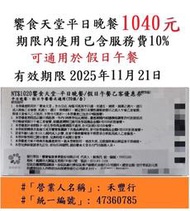 有現貨~台中可面交【台中饗食天堂平日晚餐券】~全台可用餐券餐卷禮券禮券優惠券優惠卷折價券卷