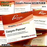 德國🇩🇪Dasym-Pascoe 益生菌/乳酸菌50小包