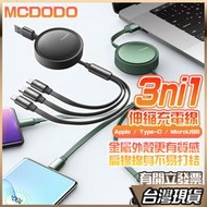 MCDODO 3A 伸縮線 一拖三 充電線 快充線 彈簧線 蘋果 Type-C USB 安卓 適用 三星 蘋果 OPPO