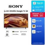 SONY สมาร์ททีวี 65 นิ้ว (Google TV) รุ่นปี 2023 X80L Series  4K Ultra HD  High Dynamic Range (HDR) รุ่น  KD-65X80L