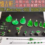 高價回收 玉器 和田玉 佛像 觀音像 碧玉 青玉 白玉 翡翠玉 吊墜 玉器掛件 收 和田玉 首飾 免費 鑒定 和田玉籽料 和田玉擺件 金鑲玉器 和田玉 碧玉 天然和田玉