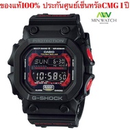 นาฬิกา รุ่น GX-56 Casio G-shock ยักษ์ดำแดง  นาฬิกาข้อมือชาย สายเรซิ่น รุ่น GXW-56-1A GWX-56 ของแท้ 100%ประกันศูนย์เซ็นทรัลCMG 1 ปีจากร้าน MIN WATCH(Limited Edition)  จากร้าน MIN WATCH