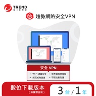 【趨勢】PC-cillin 智慧安全VPN 2024 防護版 / 3台1年&lt;序號下載版 ESD&gt;