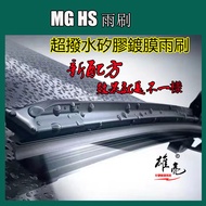 Mg HS Silicone Wiper HS PHEV 2022~2023 24+17in Wiper mg hs Accessories hs Rear Wiper mg Wiper Blade