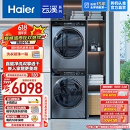 海尔(Haier)纤美176+176洗烘套装10kg直驱变频智投滚筒洗衣机全自动+双擎热泵烘干机家用 【1.1洗净比+超声波雾化空气洗】