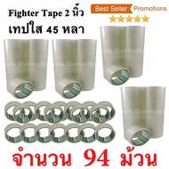 94 ม้วน  เทปกาว เทปใสปิดกล่อง Fighter Tape ยาว 45 หลา/ม้วน