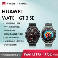 HUAWEI 華為 Watch GT3 SE 智慧手錶