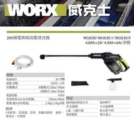 WORX WU630.1 20V無碳刷第三代水槍[4.0電+6A快充] 25bar水壓