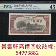 【景雲軒】高價回收錢幣紙幣 舊人民幣 舊港紙，1951年一版人民幣500元瞻德城，馬飲水 駱駝隊 帆船 ，第一版人民幣10元「鋸木與耕地」，第一版人民幣1000元「窄雙馬耕地」 第一版人民幣5元「牧羊