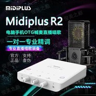 【公司貨免運】精調聲卡 高級聲卡 Midiplus R2 RS外置USB手機迷笛聲卡臺式筆記本直播專用錄音套裝