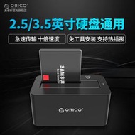ORICO/奧睿科 2.5/3.5寸 USB3.0 SATA 底座 外接 SSD HD  6619