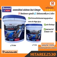 เบเยอร์ชิลด์ กริปเทค 2in1 รัสพรูฟ สีขาวเบส A/B/C/D ขนาด 3ลิตร 8ลิตร