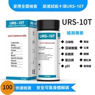 GLISTBAY - 尿糖試紙 尿常規十項全面檢查 (酸鹼度+尿膽紅素+尿比重+尿隱血+尿糖+尿酮白細胞+亞硝酸+尿膽原+尿蛋白)