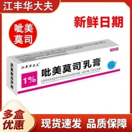 Bimei Moxi Cream Special Effect Itch Relief King Fast Itch Relief Skin Itching External Use Dry Itch