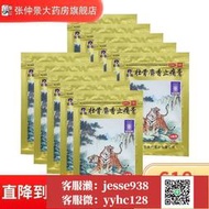 【加瀨免運/下單備注電話】羚銳壯骨麝香止痛膏射香風濕關節貼膏活血化瘀止痛老虎膏YAO貼