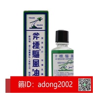 【加瀨下標】 原裝 新加坡 斧標 驅風油10ml 頭痛肚痛 蚊蟲叮咬