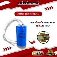 Capacitor Working Cbb60 450VAC 40uF