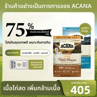 ACANA | อาหารแมว Farm Feast สำหรับแมวโตและลูกแมว 5.4 กก