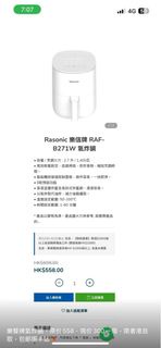 Rasonic RAF-B271W 氣炸鍋