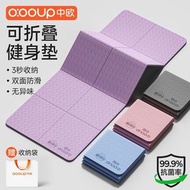 中歐可折疊瑜伽墊💯加寬加厚便攜家用健身防滑抗菌墊