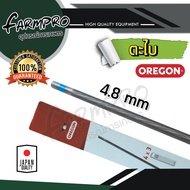 (ของแท้100%) ตะไบ ตะไบกลม ตะไบหางหนู ตะไบเลื่อยโซ่ OREGON ขนาด 4.0 mm. 4.8 mm. 5.5 mm.แข็งแรง ลับคมโ