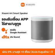 Xiaomi Mi Bluetooth Speaker Art AI Smart Wireless Google Assistant -1Y ลําโพงบลูทูธธูทขนาดพกพา As the Picture One